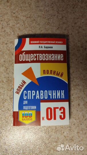 Обществознание справочник для подготовки к огэ