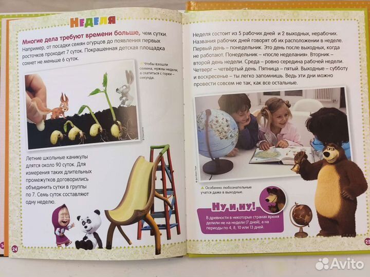 Маша и Медведь: Фигуры, Тело человека, Время