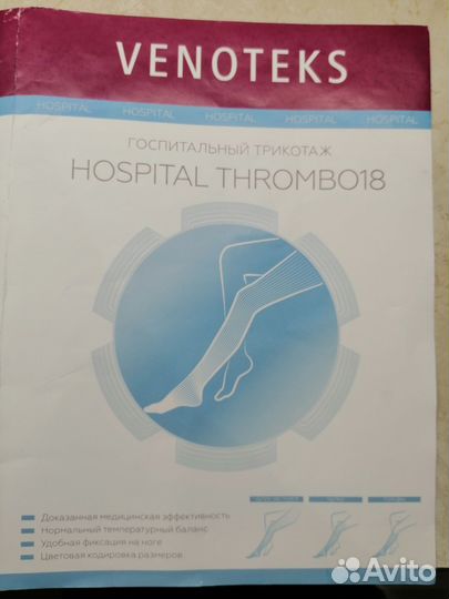 Компрессионные чулки для операции