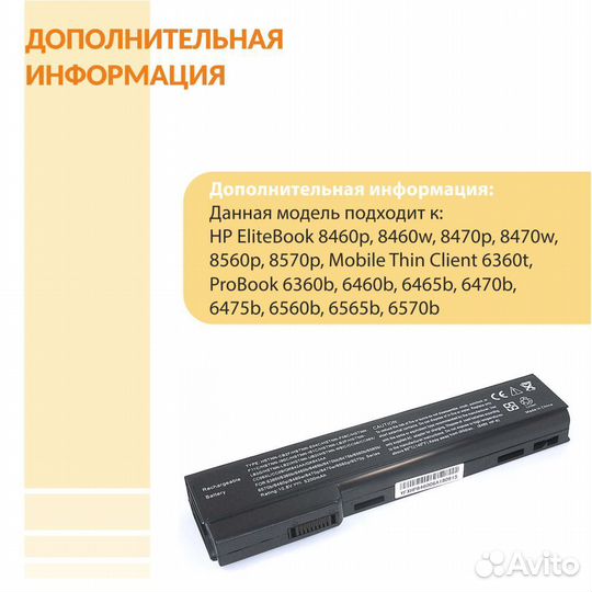 Аккумулятор HP Compaq 6560b 10.8V 5200mAh