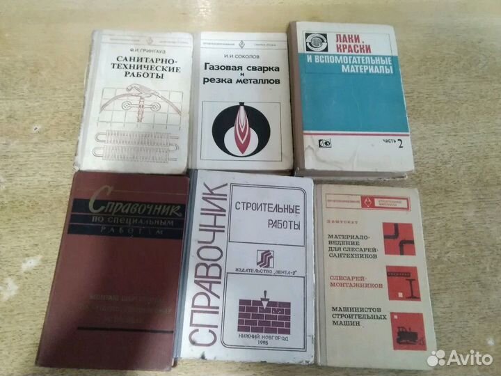 Справочники и пособия по специальным работам