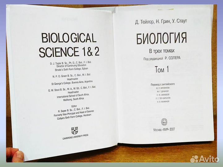 Биология в 3х томах Д. Тейлор Н. Грин, У. Стаут