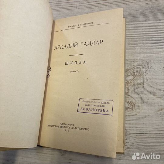 Школа. Аркадий Гайдар