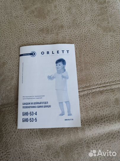 Бандаж на шейный отдел позвоночника (шина Шанца) д