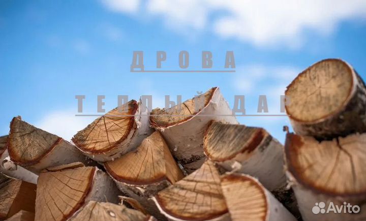 Дрова березовые осиновые ольховые