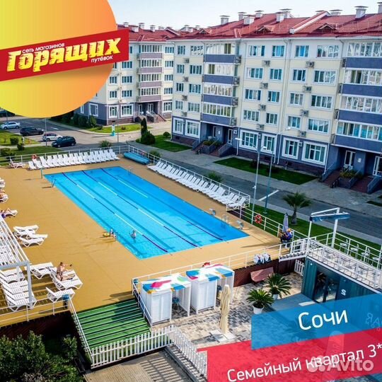 Туры в Сочи