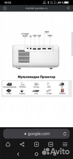 Проектор,android версия