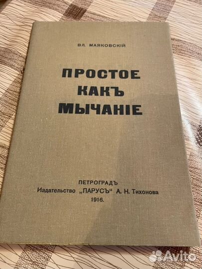 В.Л.Маяковский 