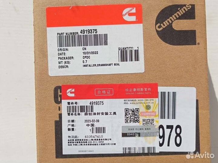 Оправка заднего сальника коленвала Cummins 2.8