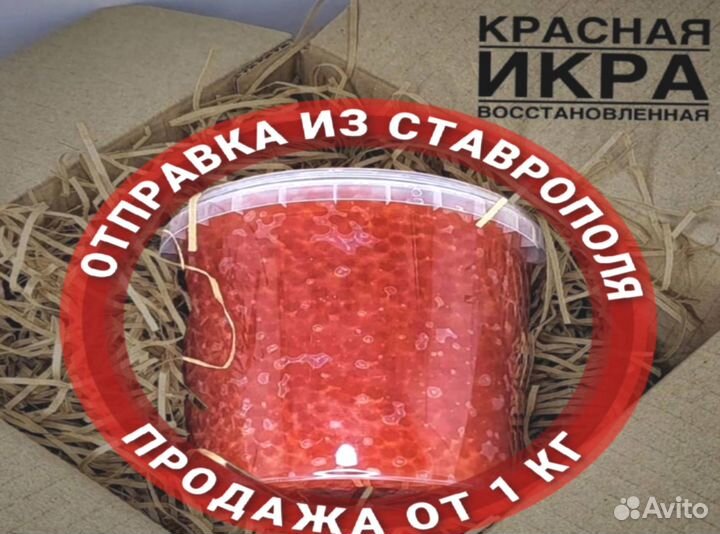 Красная икра
