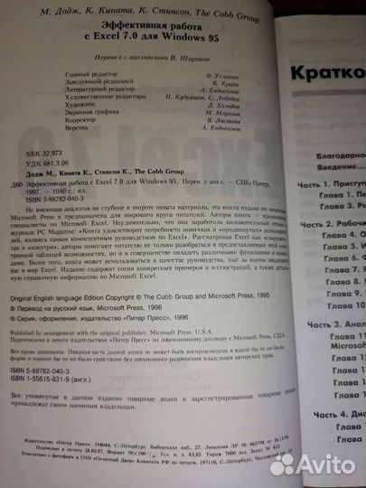 Эффективная работа с Excel 7.0 для Windows 95 М. Д