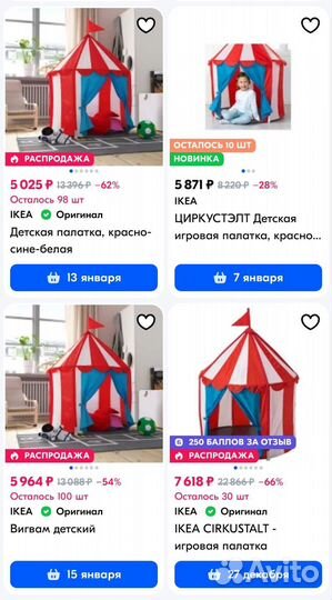 Палатка IKEA циркустэльт Цирк