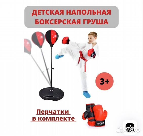 Боксерская груша детская напольная