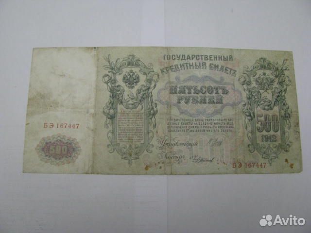 500 рублей 1912 год.Обмен
