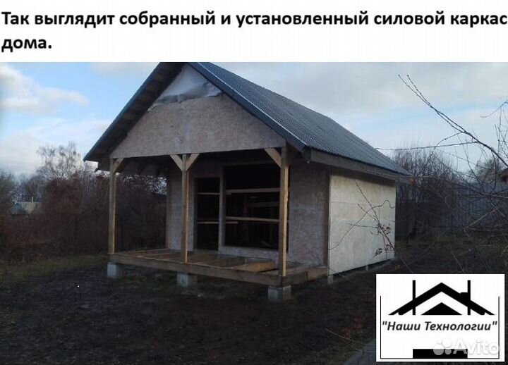 Изготовление и монтаж силовых каркасов домов