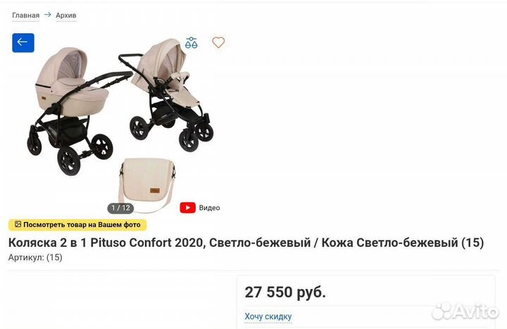 Коляска 2 в 1