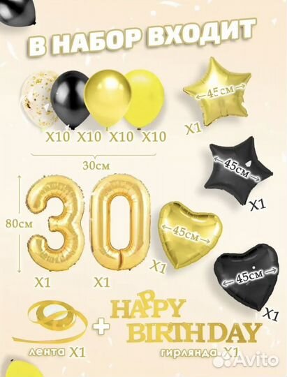 Набор шаров 30 лет