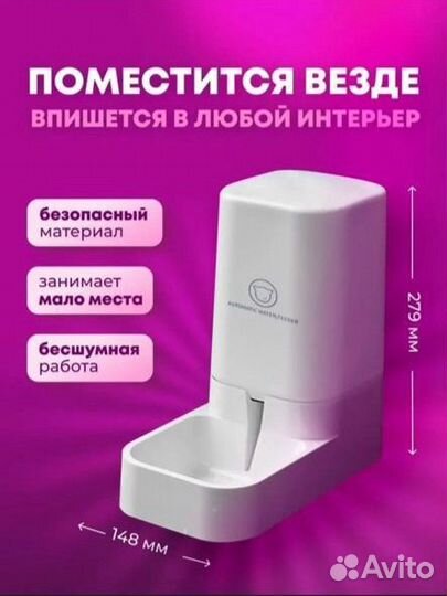 Автопоилка для собак и кошек