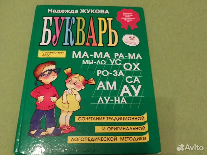 Букварь