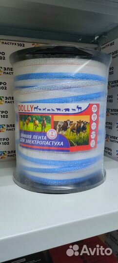 Лента для электропастуха зимняя 8х0,4