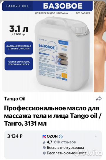 Масло массажное для тела