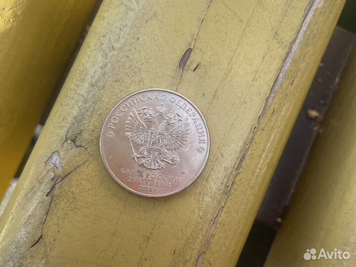 Монета 25 рублей чемпионата мира по футболу 2018