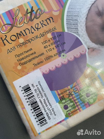 Комплект постельного белья для новорожденных новый