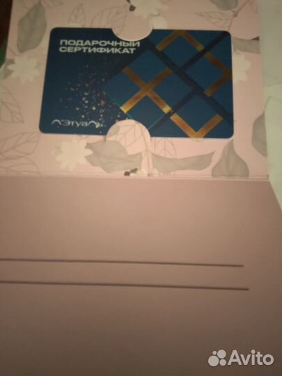 Сертификат в летуаль