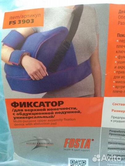 Бандаж для плечевого сустава