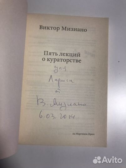 Книга Пять лекций о кураторстве