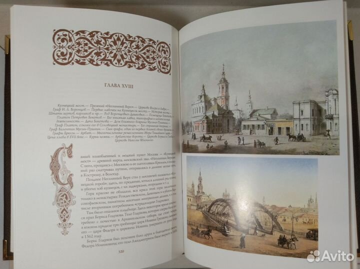 Старая Москва