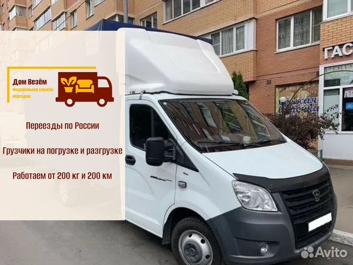 Переезд межгород с грузчиками от 300км