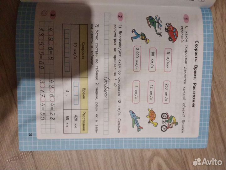 Рабочая тетрадь математика 4 Кл часть 2 2020 год