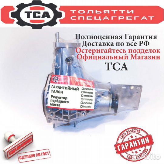 Передний редуктор 2123 Нива Шевроле (3,9) Передний