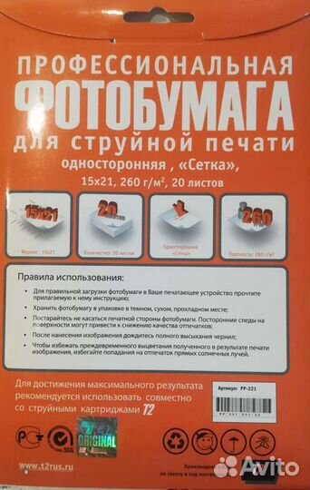 Фотобумага для струйного принтера