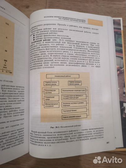 Рынок ценных бумаг. Галанова, Басова