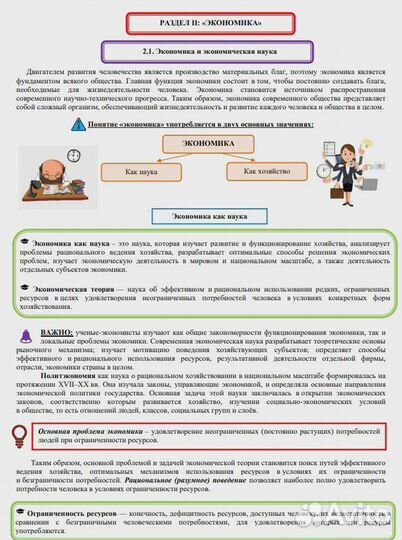 Конспекты для подготовки к егэ по обществознанию