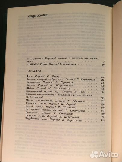 О'Фаолейн, Ирландия 1988