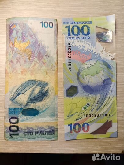 Юбилейная купюра Сочи