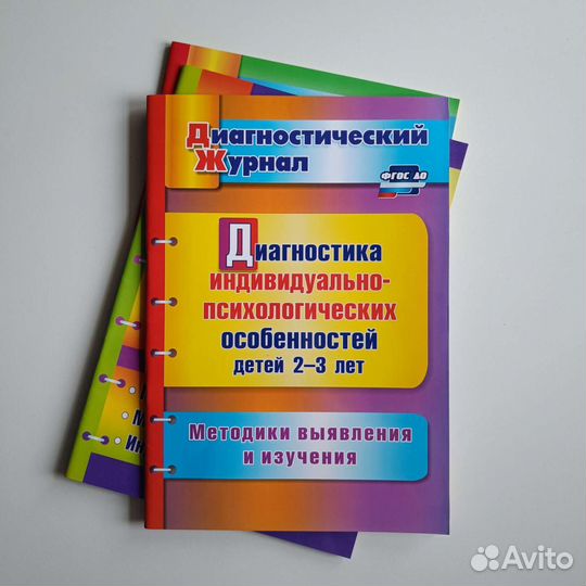 Методики диагностики детей 2-7 лет фгос до