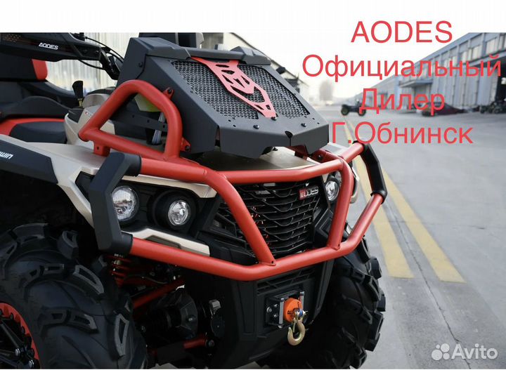 Квадроцикл aodes Pathcross MAX 1000 MUD PRO