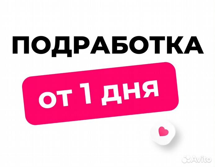 Подработка от 4 час. Без опыта. На складе Ozon.01