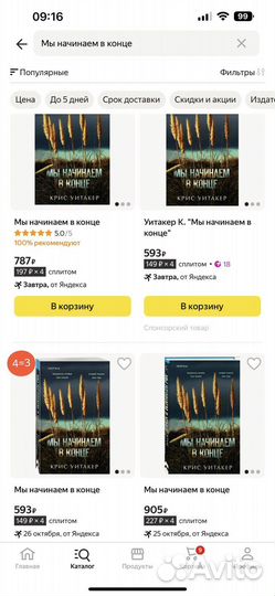 Мы начинаем в конце. Крис Уитакер