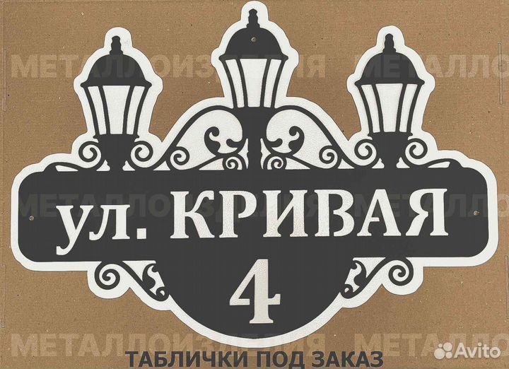 Адресная табличка металлическая