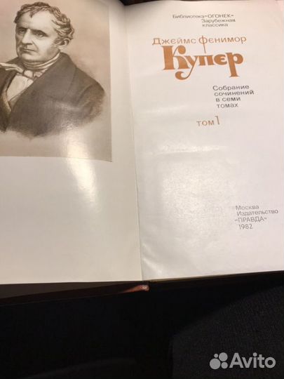 Собрание сочинений в семи томах Д.Ф. Купера