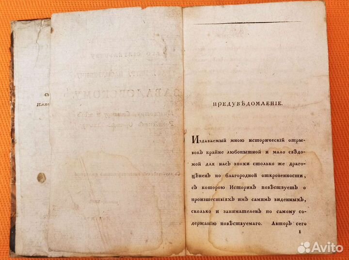 Записки О россии соч.манштейном 1810г