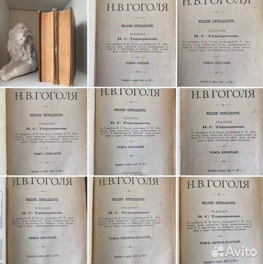 Гоголь Сочинения в 12 томах Мёртвые души 1900