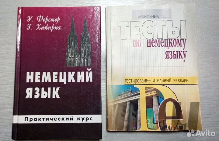 Немецкий язык-2 книги
