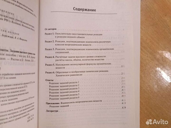Химияегэ заданиявысокогоуровня сложности Доронькин