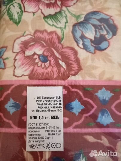 Комплект постельного белья новый 1,5 спальный
